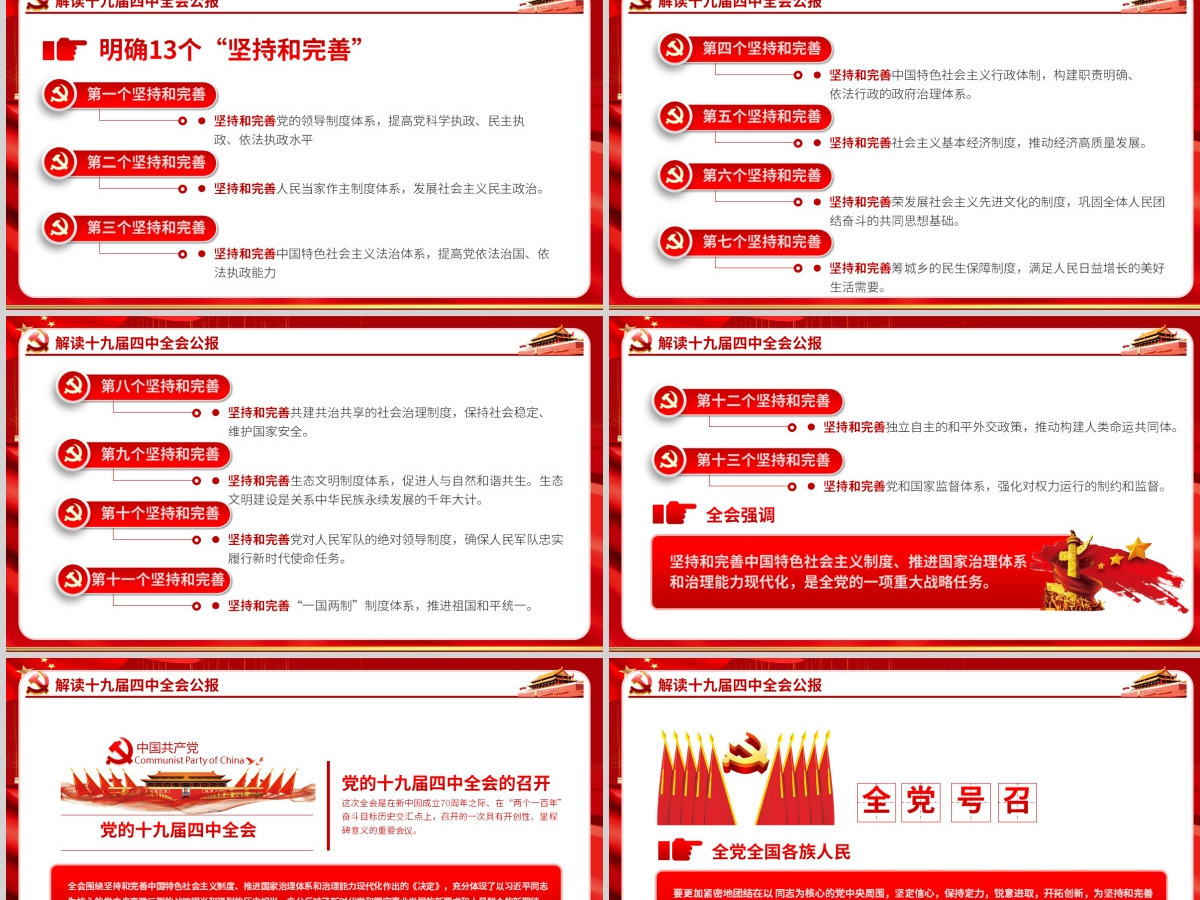 2020党支部党委党组七一建党最新党课我们走在大路上动态PPT模板-含讲稿