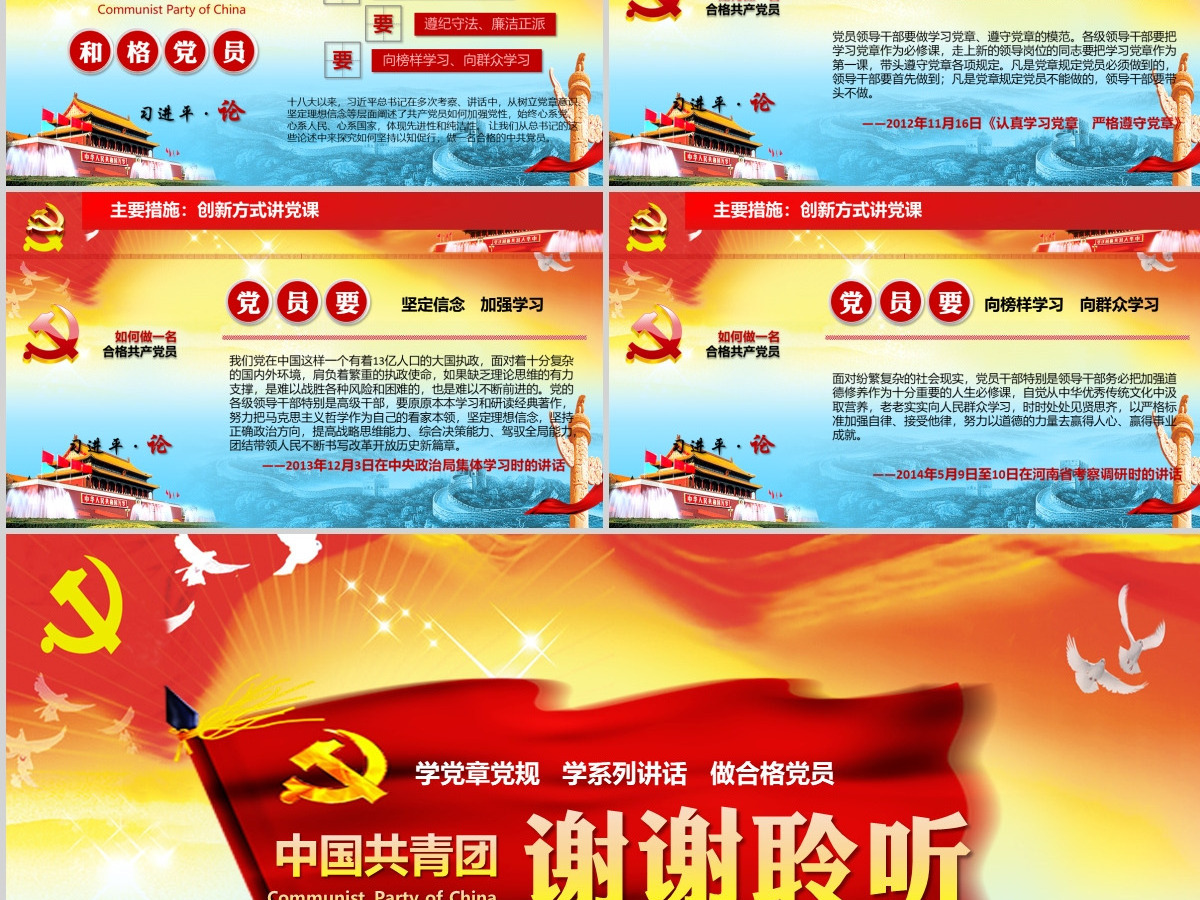 一学一做中国共青团团史学习解读历史PPT 一学一做中国共青团团史学习解读历史PPT