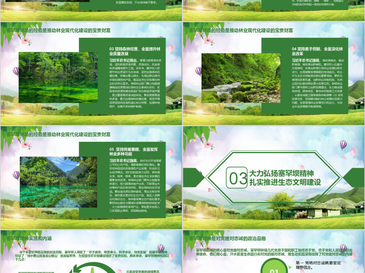 大力弘扬学习塞罕坝精神建设美丽中国PPT模板 大力弘扬学习塞罕坝精神建设美丽中国PPT模板