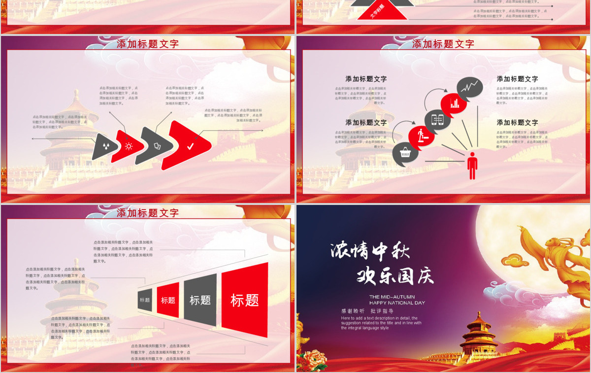十一国庆节建国68周年ppt