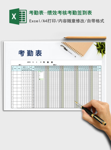 2022年考勤表-绩效考核考勤签到表免费下载