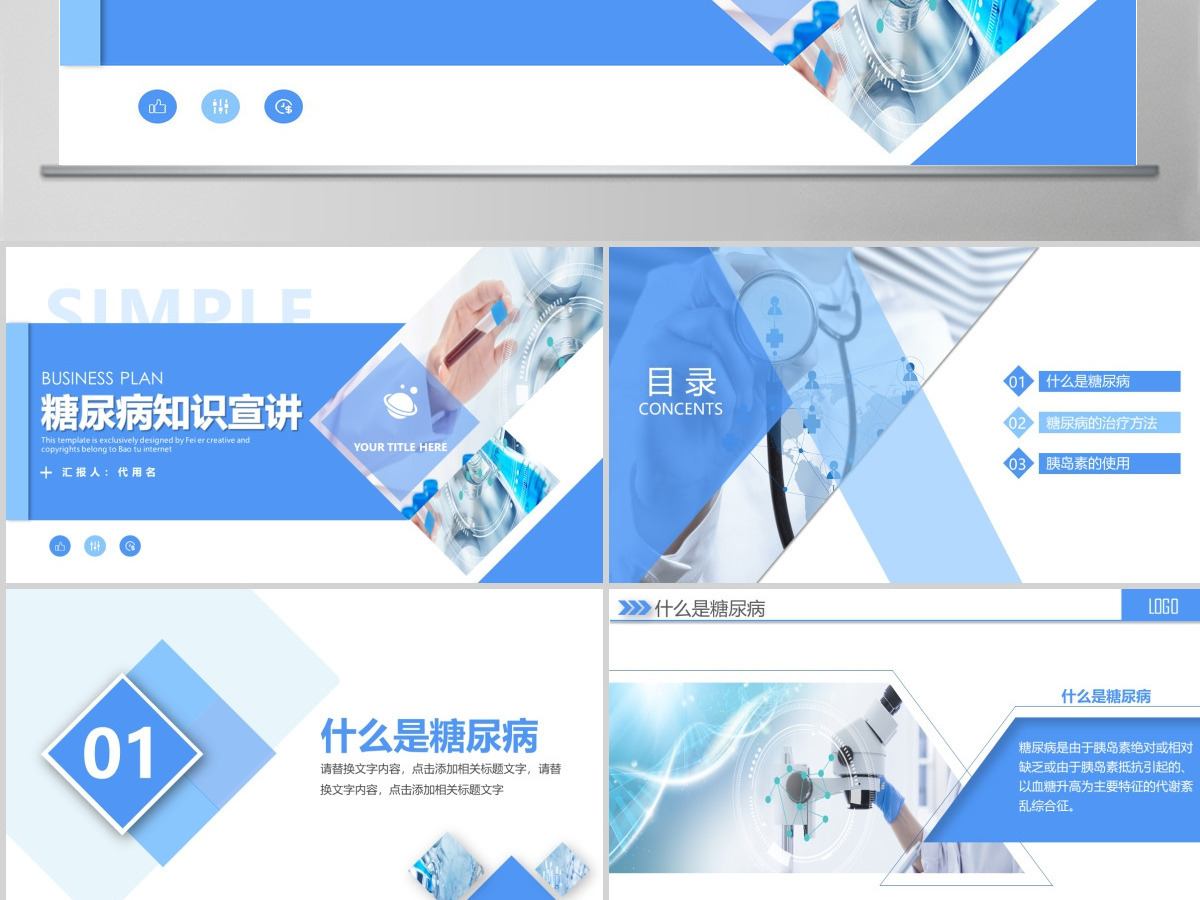 原创内容完整糖尿病健康知识宣讲PPT 原创内容完整糖尿病健康知识宣讲PPT