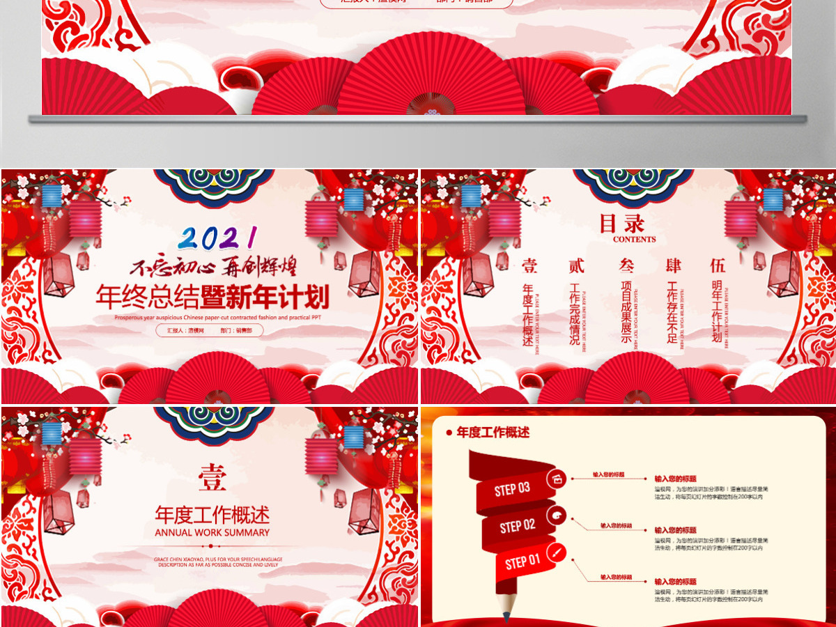 原创红色喜庆新年计划工作总结汇报模板-版权可商用 原创红色喜庆新年计划工作总结汇报模板-版权可商用