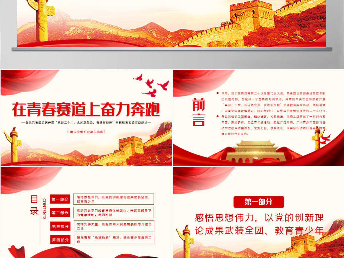 在青春赛道上奋力奔跑各地共青团组织开展喜迎二十大永远跟党走奋进新征程主题教育实践活动综述课件PPT-含讲稿 在青春赛道上奋力奔跑各地共青团组织开展喜迎二十大永远跟党走奋进新征程主题教育实践活动综述课件PPT-含讲稿