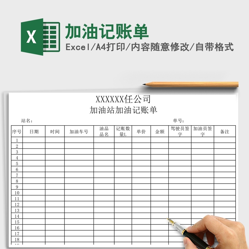 加油记账单Excel 加油记账单Excel