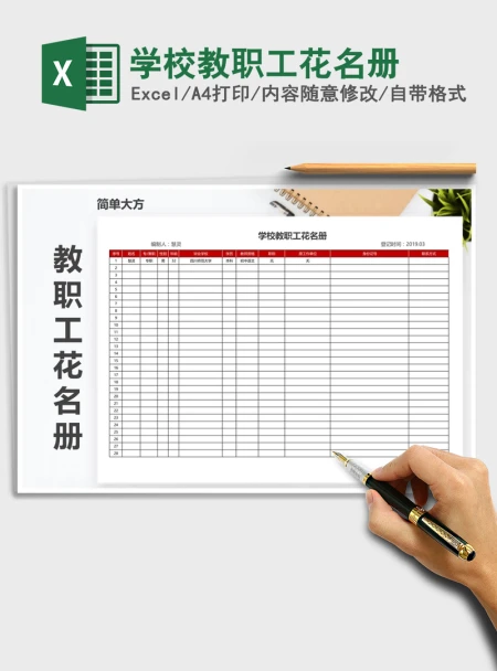 2021年学校教职工花名册 2021年学校教职工花名册