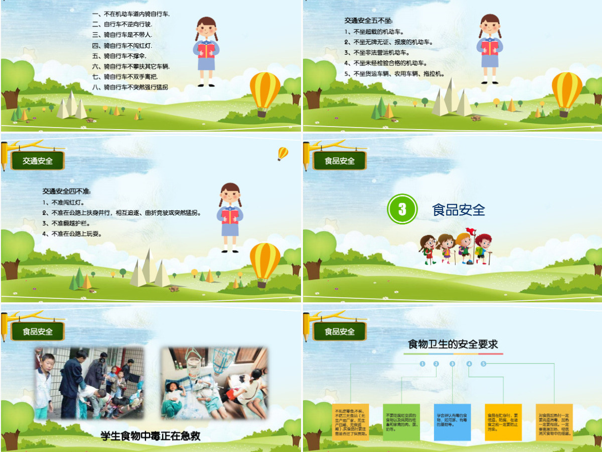 卡通儿童可爱风全国小学生安全教育日ppt 卡通儿童可爱风全国小学生安全教育日ppt