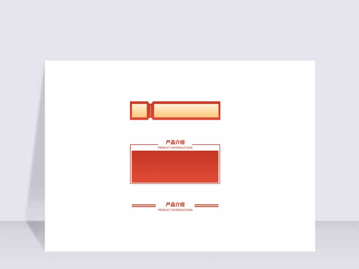 红色喜庆详情页装饰产品介绍分割线优惠券 红色喜庆详情页装饰产品介绍分割线优惠券