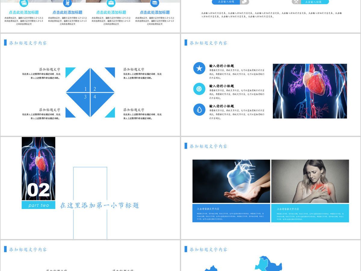 高血压心脏疾病治疗医药医疗PPT模板 高血压心脏疾病治疗医药医疗PPT模板