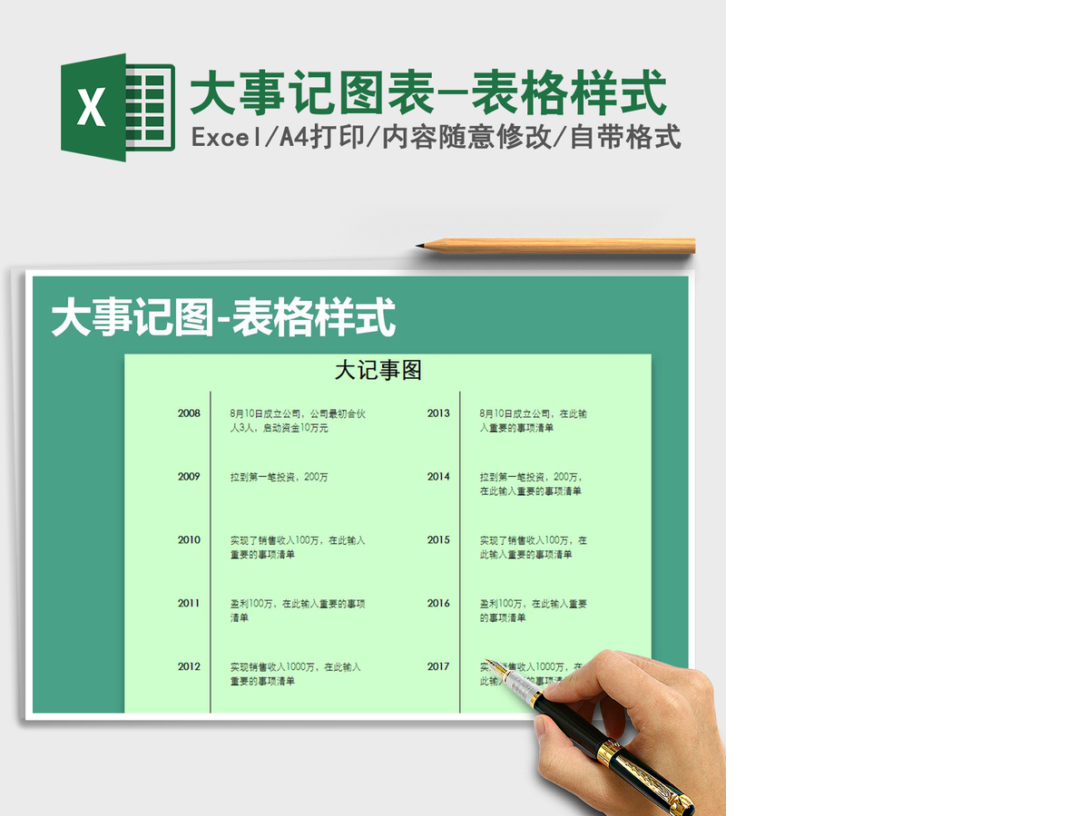 2021年大事记图表-表格样式 2021年大事记图表-表格样式