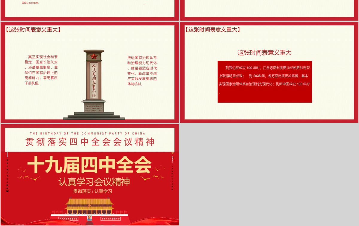 十九届四中全会ppt模板
