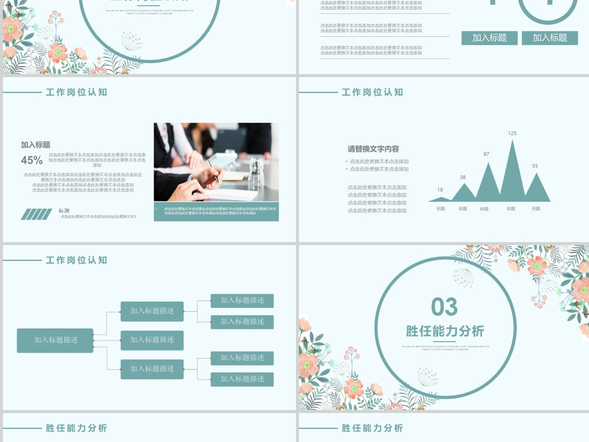 简约小清新大学生职业生涯规划ppt模板