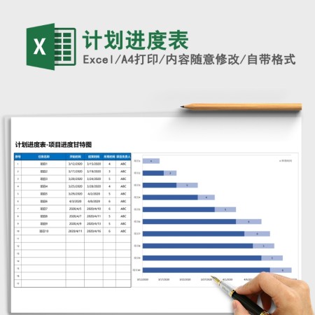 计划进度表-项目进度甘特图Excel模板Excel表格模板