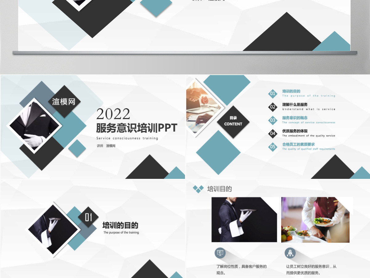 时尚典雅服务意识培训PPT