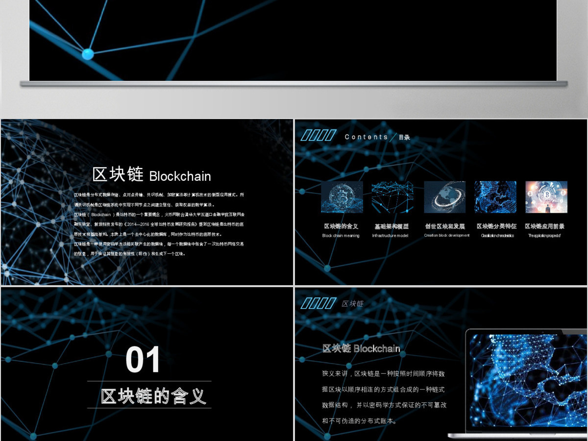 开场科技内容完整比特币区块链简介PPT 开场科技内容完整比特币区块链简介PPT