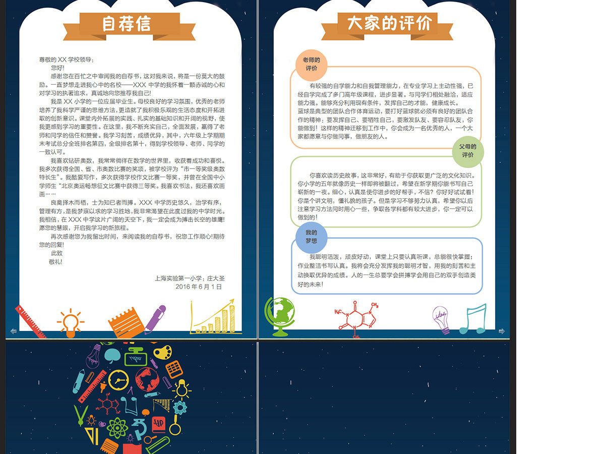 灯泡word小升初幼升小学生个人简历范本 灯泡word小升初幼升小学生个人简历范本