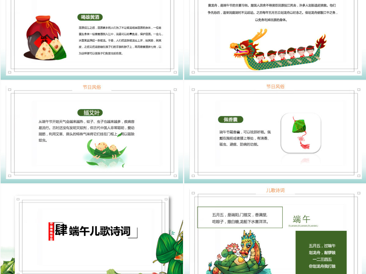 中国传统节日端午节知识课件模板PPT 中国传统节日端午节知识课件模板PPT