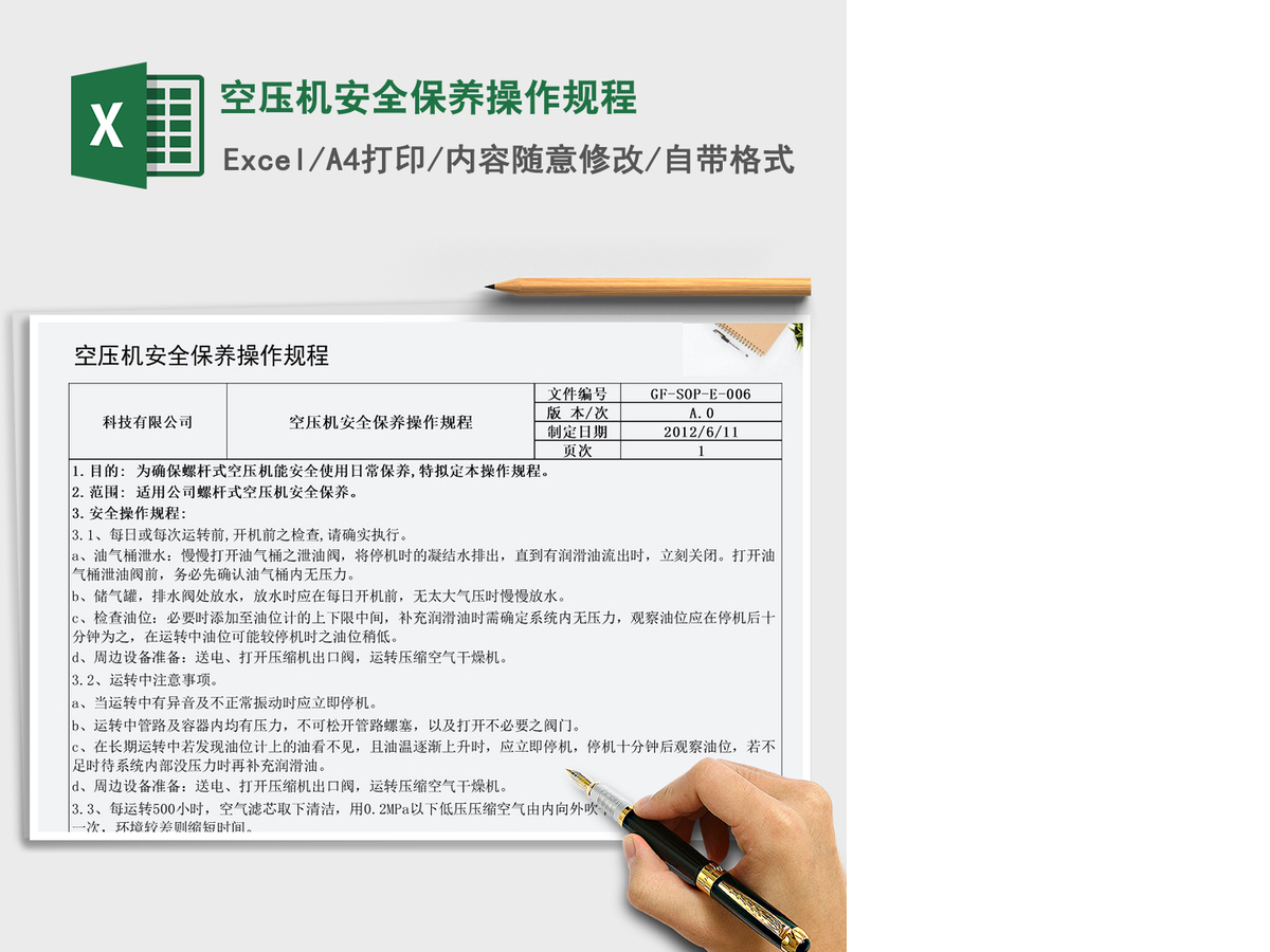 2021年空压机安全保养操作规程