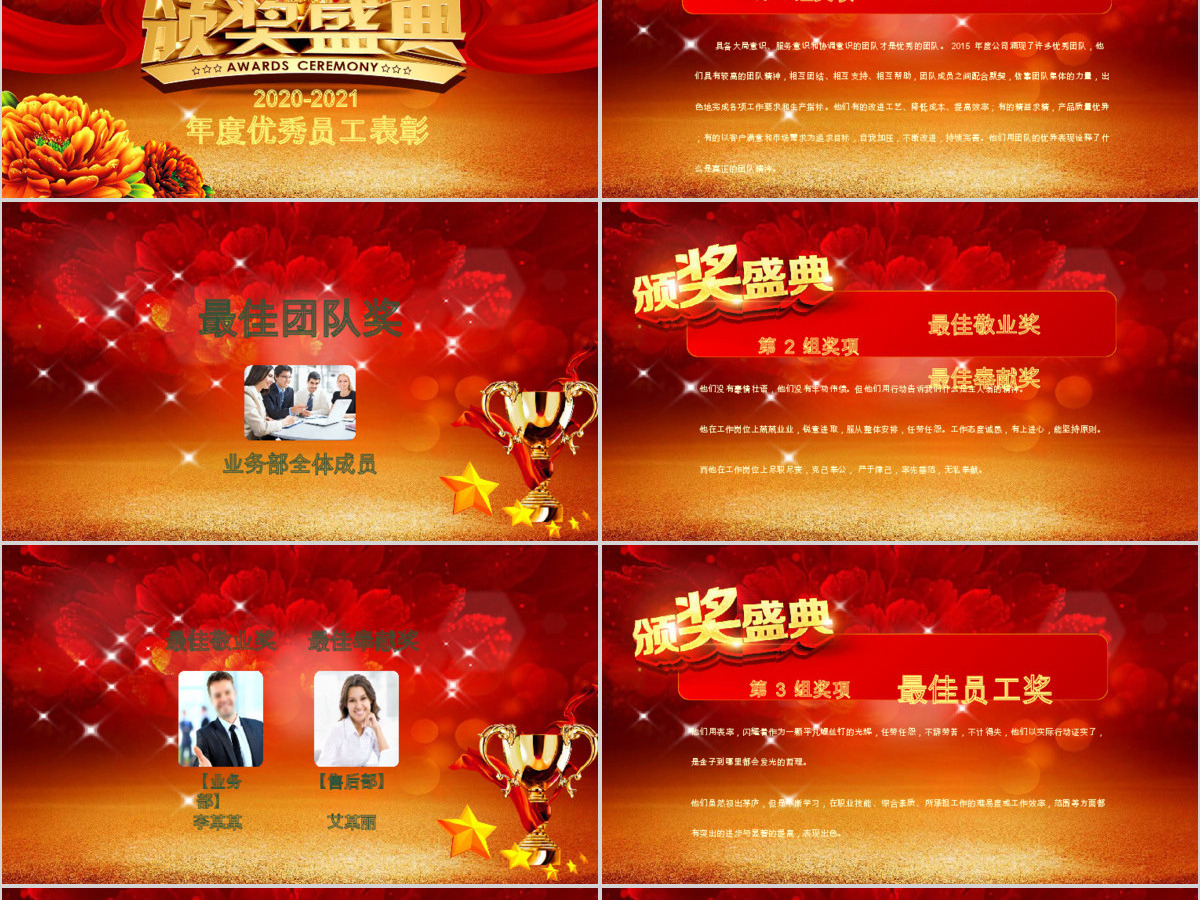 赢战鸡年2017员工誓师大会年会PPT