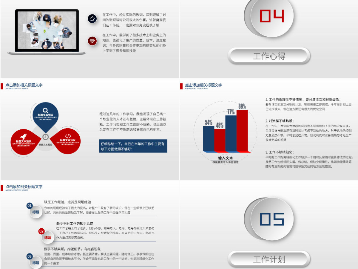 框架完整年终总结暨工作计划PPT模板 框架完整年终总结暨工作计划PPT模板