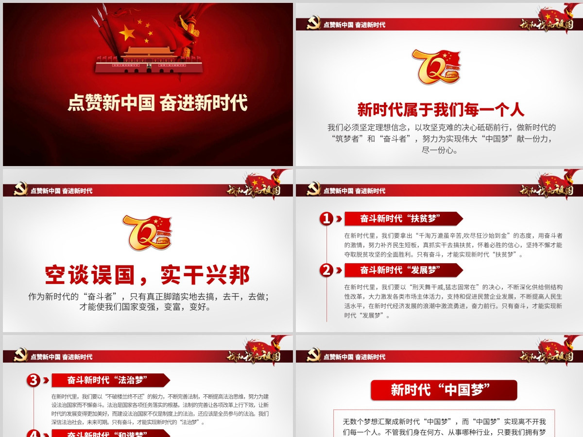 原创2021国庆庆祝建国72周年光辉历程爱国教育PPT模板我和我的祖国主题课件-含讲稿 原创2021国庆庆祝建国72周年光辉历程爱国教育PPT模板我和我的祖国主题课件-含讲稿
