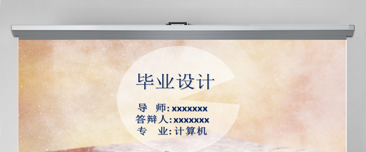 计算机系毕业答辩PPT模板