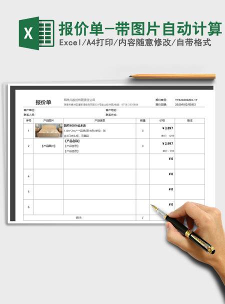 2021年报价单-带图片自动计算 2021年报价单-带图片自动计算