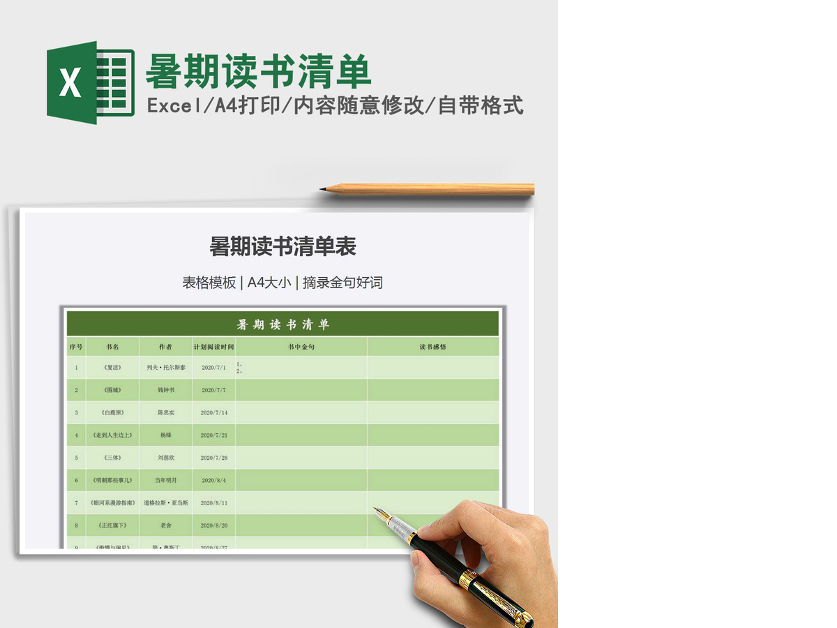 2021年暑期读书清单 2021年暑期读书清单