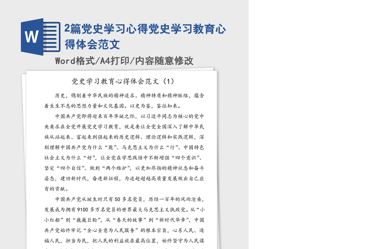 2篇党史学习心得党史学习教育心得体会范文