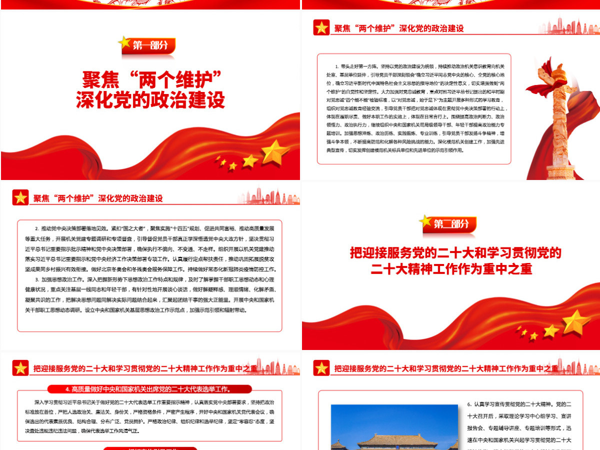 喜迎二十大精美大气2022年中央和国家机关党的建设主要工作党课课件PPT 喜迎二十大精美大气2022年中央和国家机关党的建设主要工作党课课件PPT