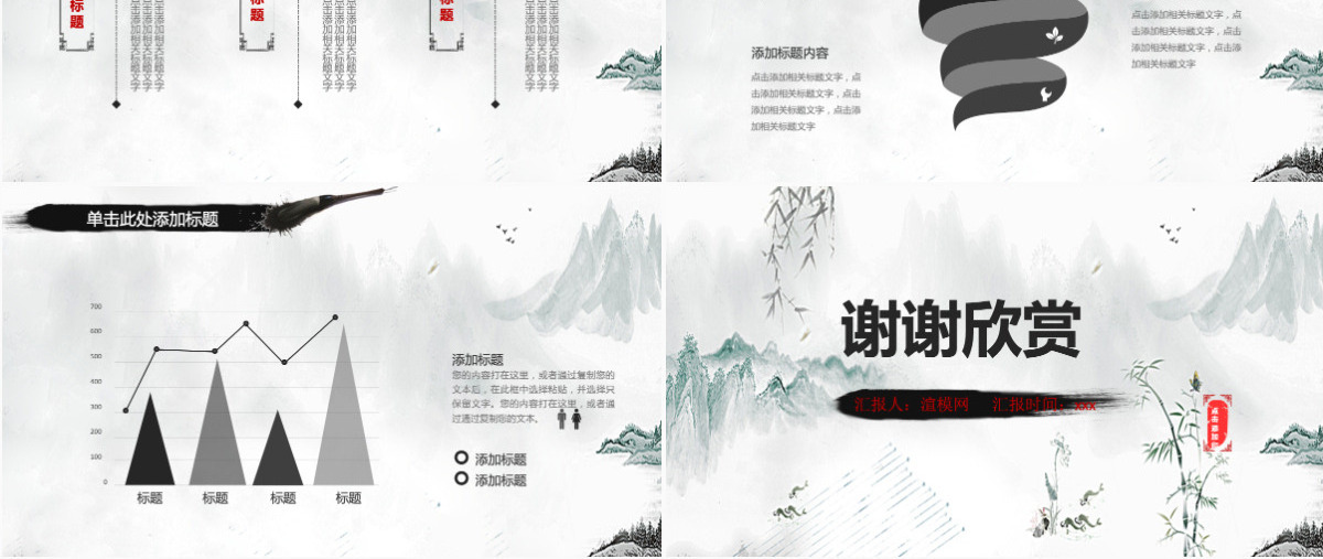 中国风淡雅水墨画党政政府机关汇报PPT模板