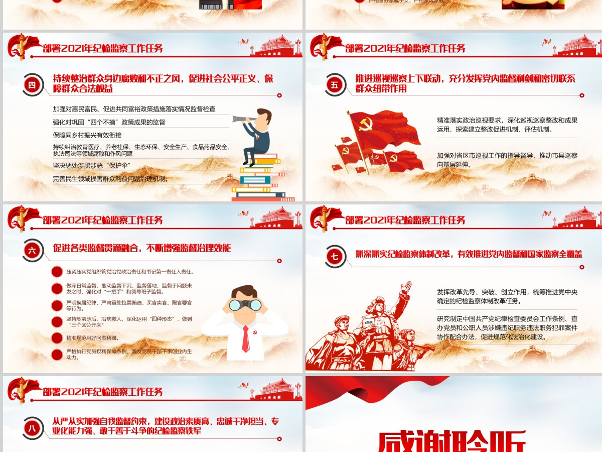 简洁风十九届中央纪律检查委员会第五次全体会议公报PPT-含讲稿