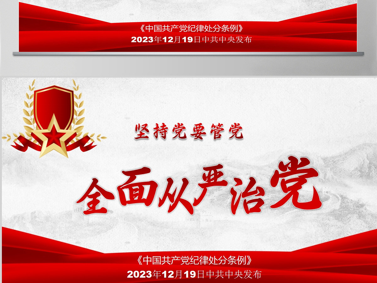红色党课党纪教育条例PPT设计