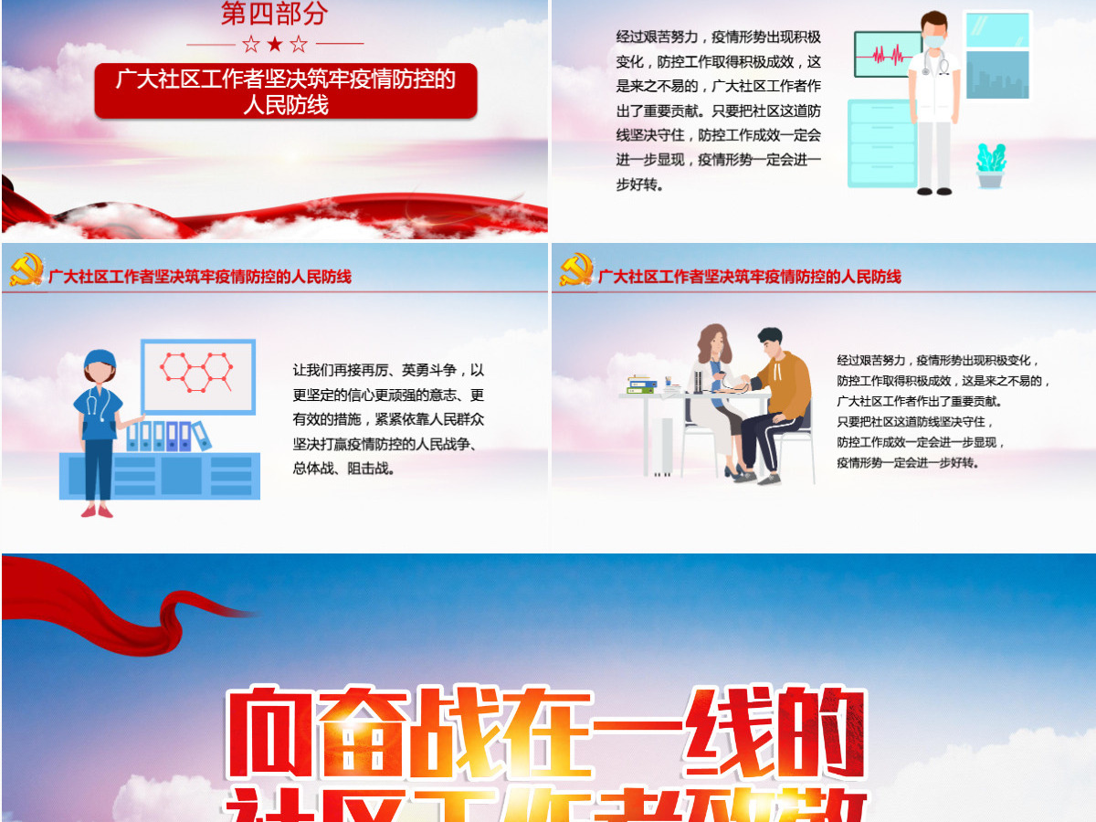 同心抗疫正当时青春聚力勇担当红色党政风战疫中的共青团组织团委团支部团课课件PPT