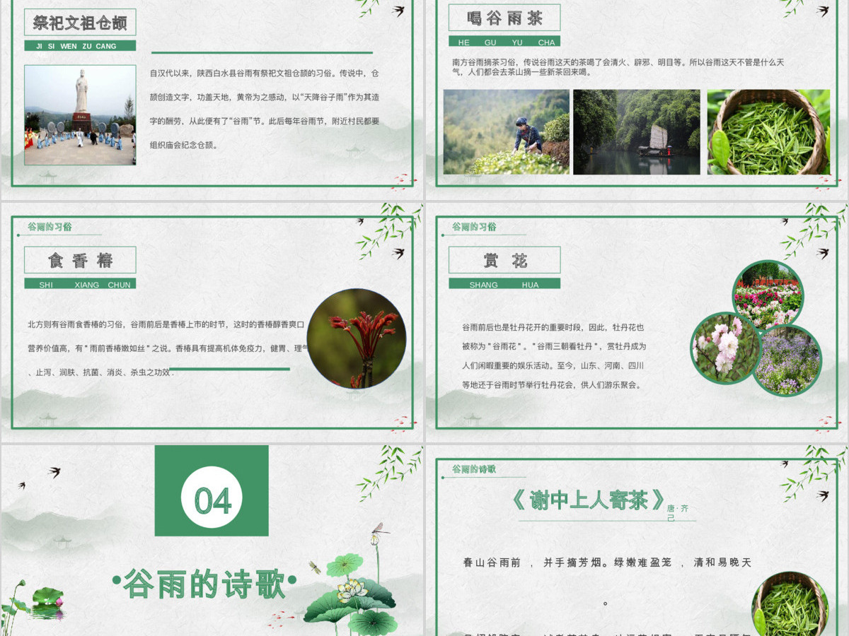 清新简约二十四节气之谷雨主题班会PPT模板 清新简约二十四节气之谷雨主题班会PPT模板