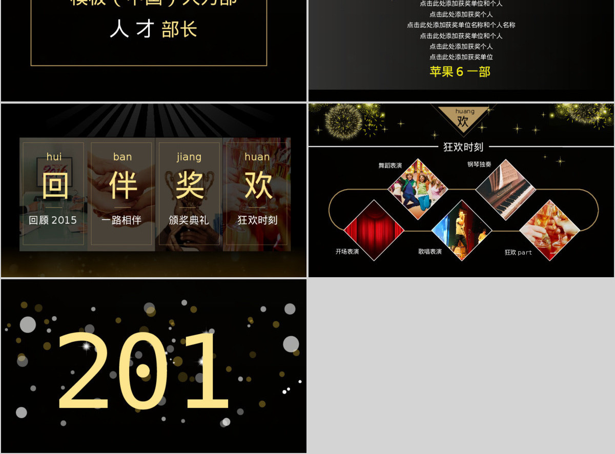 2018年土豪金版年会-颁奖晚会通用PPT模板
