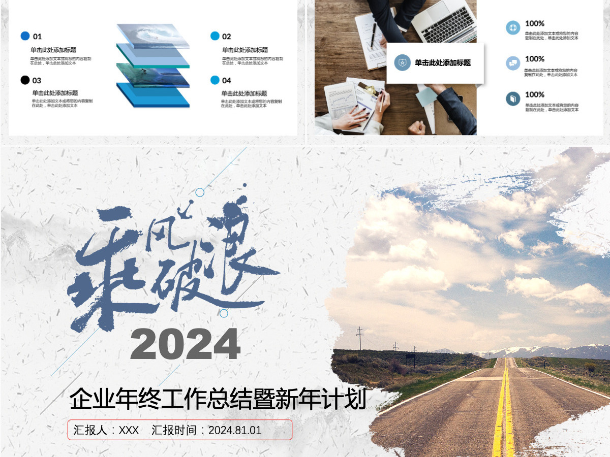 乘风破浪企业年终工作总结暨新年计划PPT模板