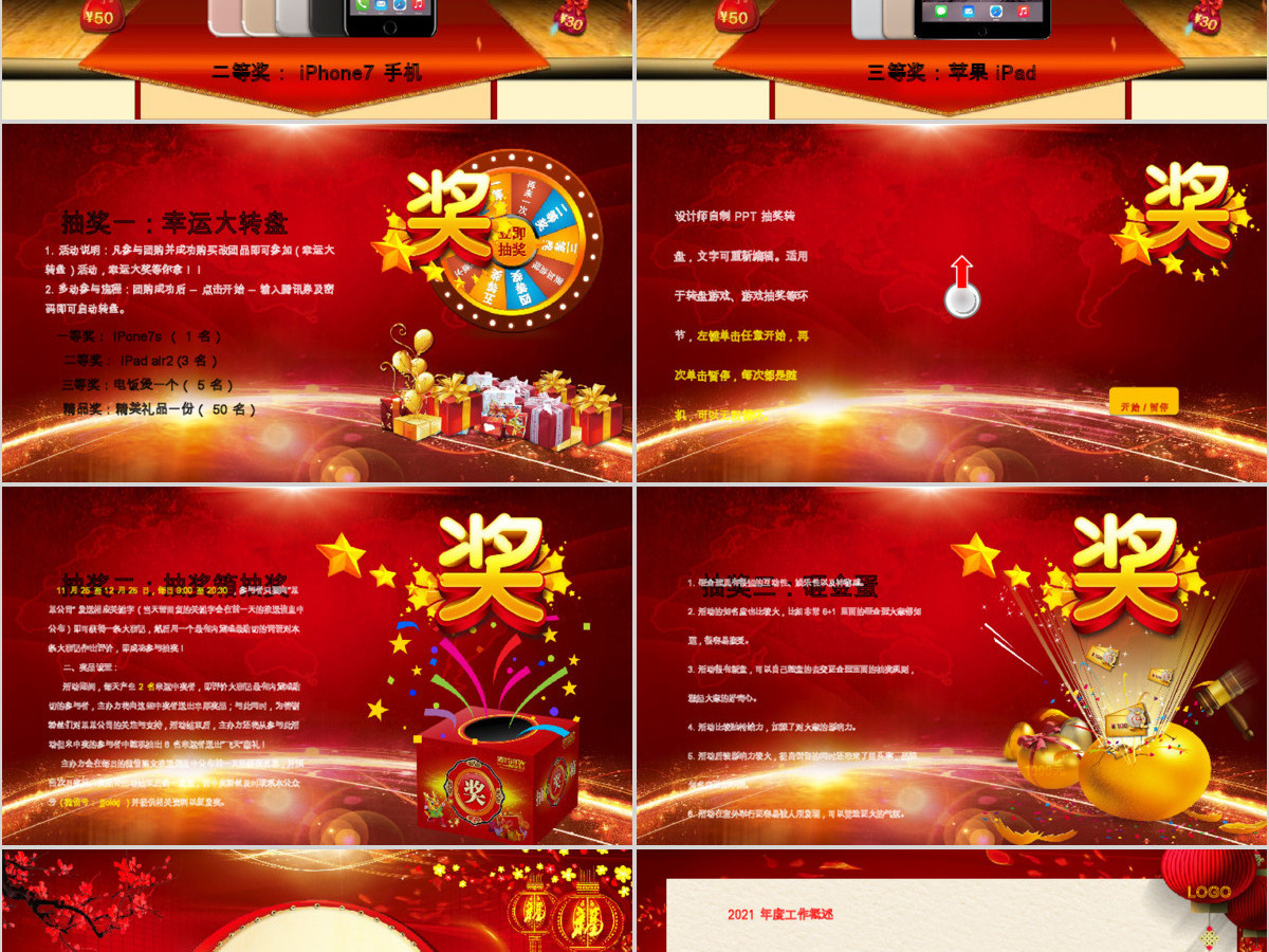 2019震撼陈新年晚会PPT模板 2019震撼陈新年晚会PPT模板