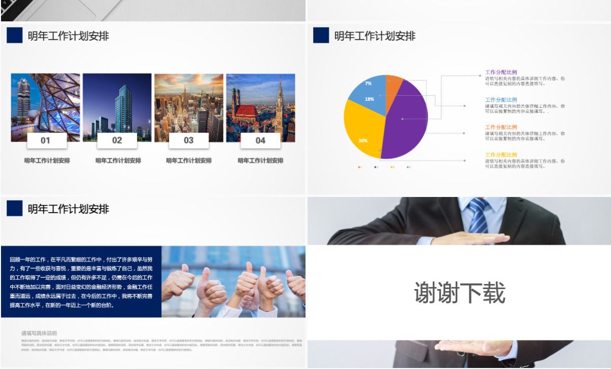 上海某某银行工作总结报告PPT