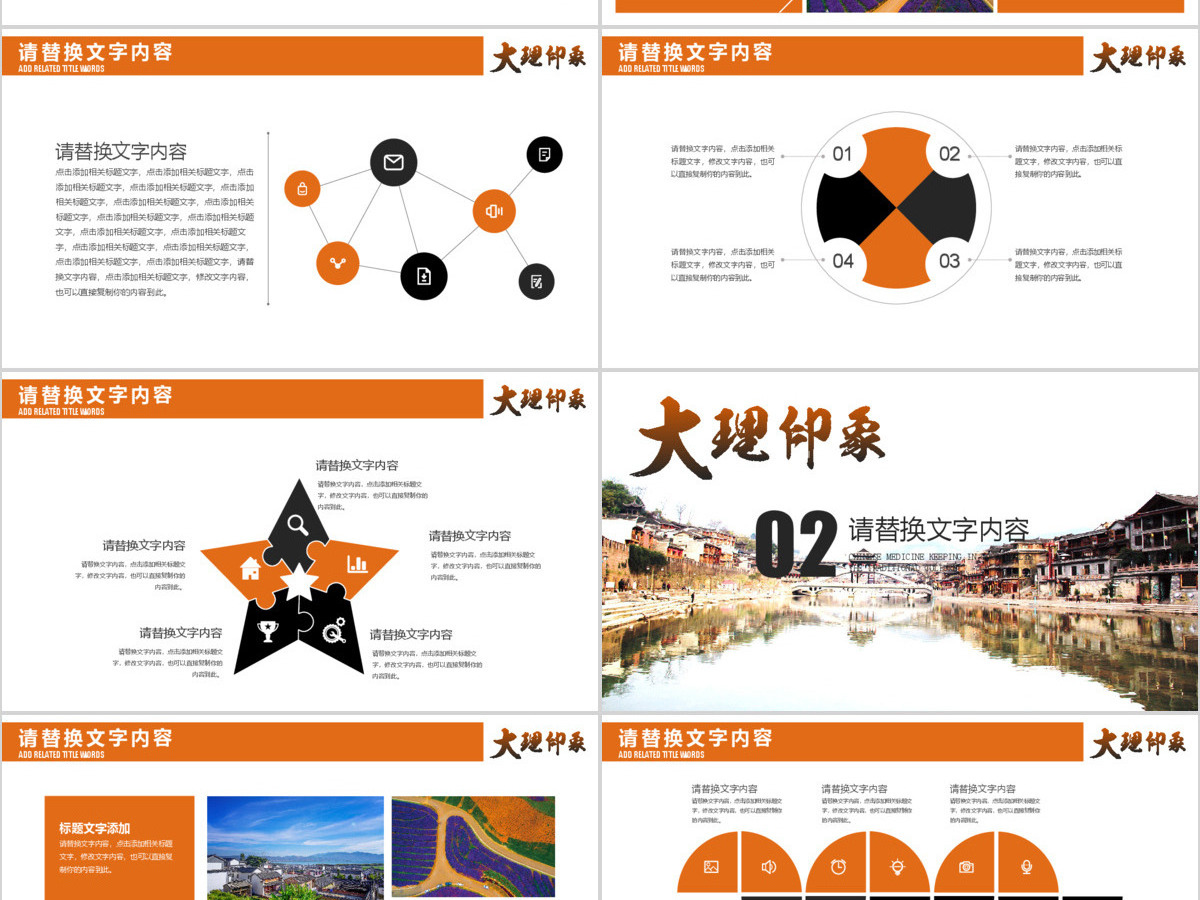 云南大理旅行旅游文化PPT 云南大理旅行旅游文化PPT