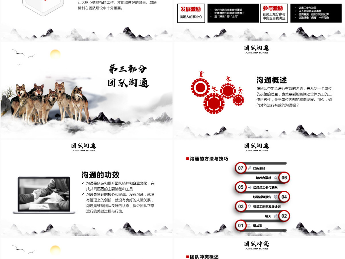 狼文化狼性企业员工培训团队合作企业团队建设培训课件PPT模板 狼文化狼性企业员工培训团队合作企业团队建设培训课件PPT模板