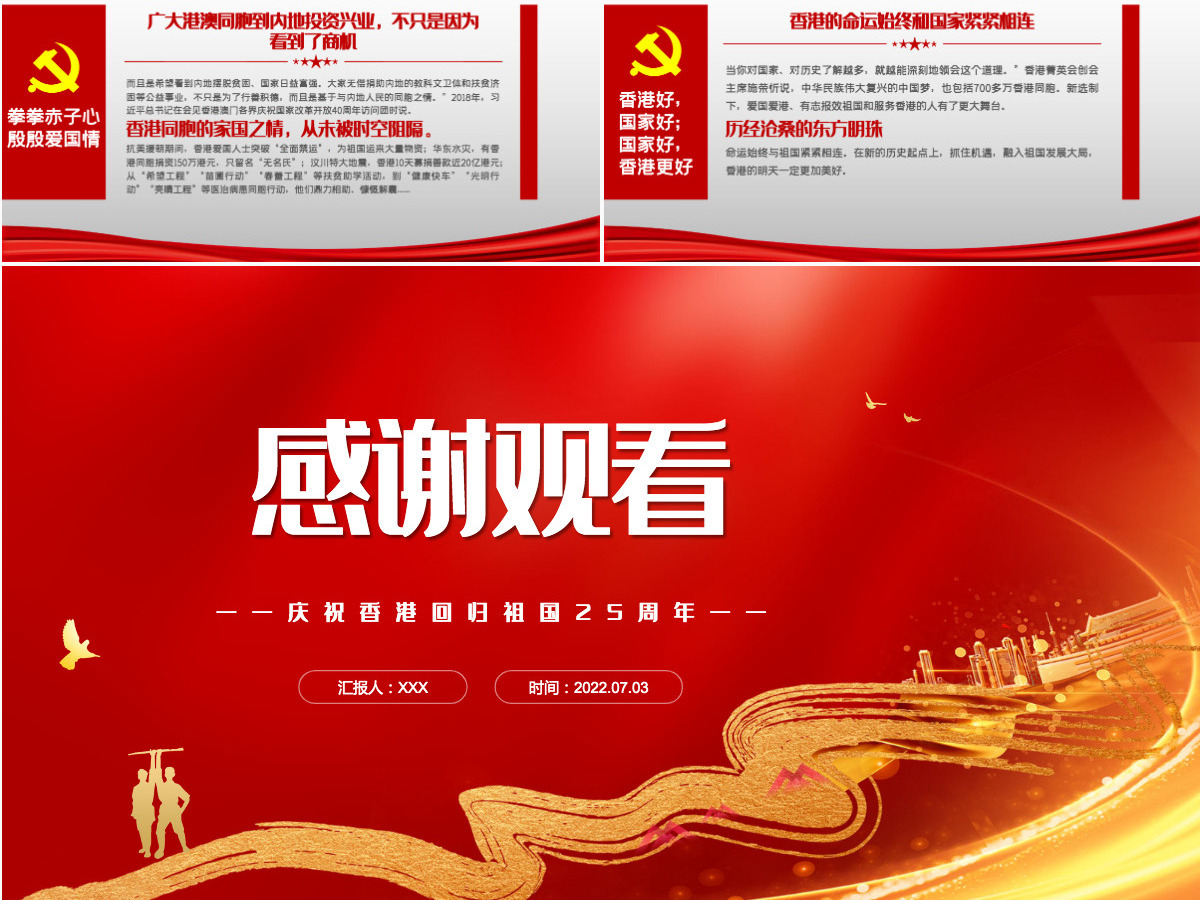 情重于山香港与内地心手相连红色党政风热烈庆祝香港回归25周年专题党课课件PPT-含讲稿