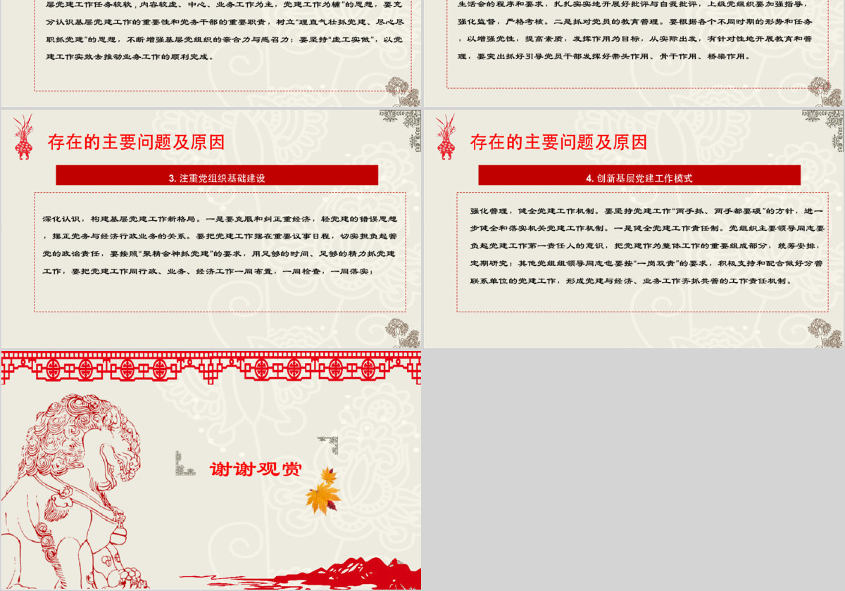 中国风基层党建工作汇报通用PPT模板