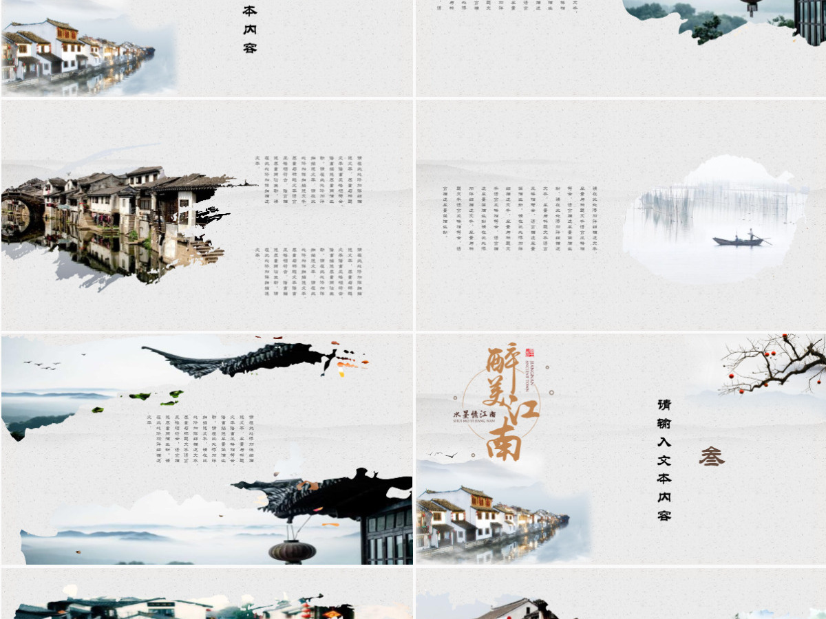 最美江南中国风旅游宣传介绍PPT