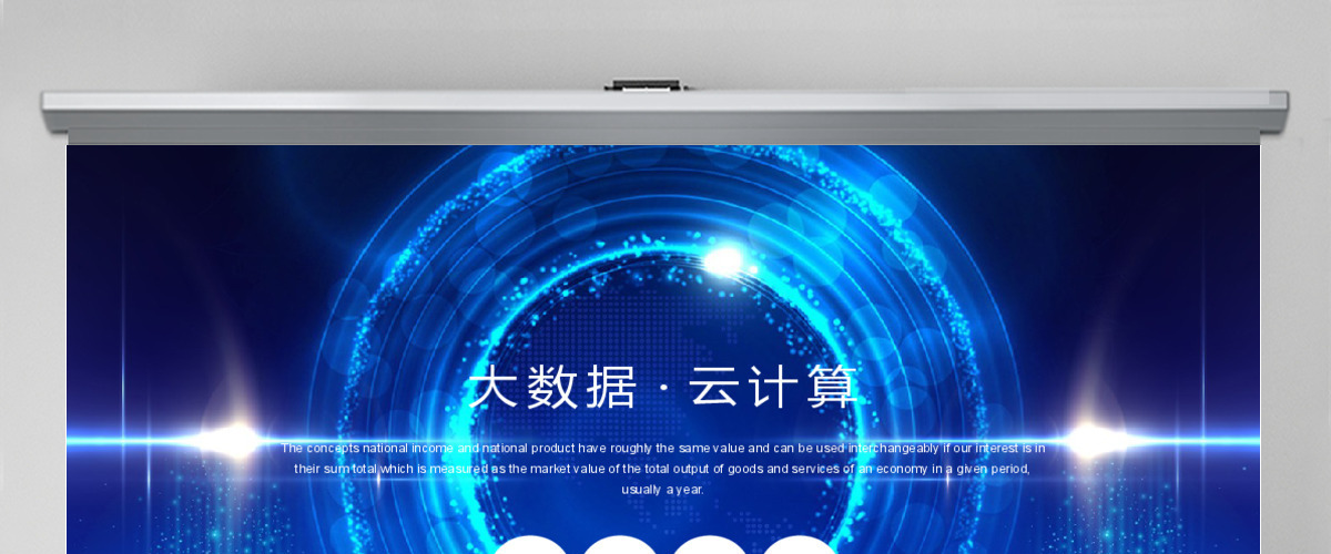 大数据云计算计算机技术ppt模板