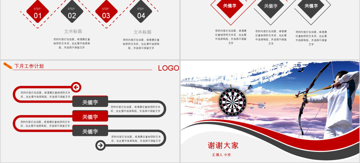目标管理业绩冲刺销售计划目标达成指标汇报