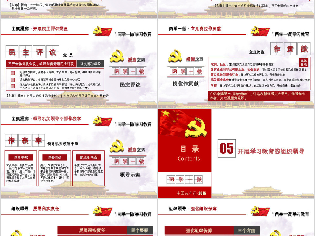精神解读两学一做动态PPT模板下载 精神解读两学一做动态PPT模板下载