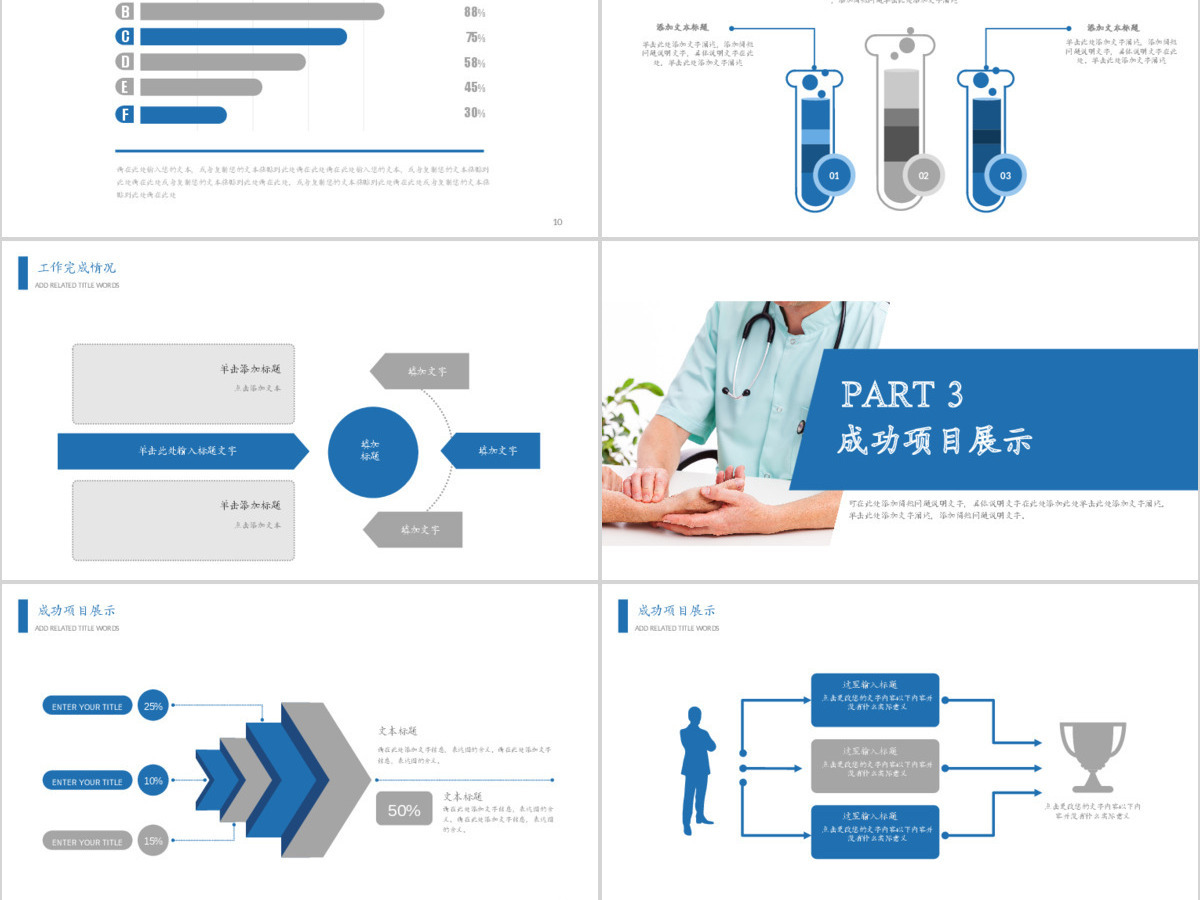 医疗医学儿科身心健康动态PPT模板