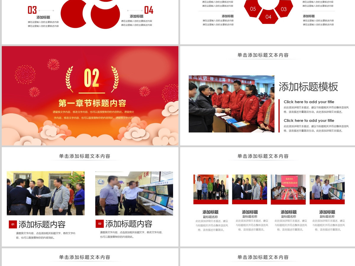 2023红色莅临指导PPT模板