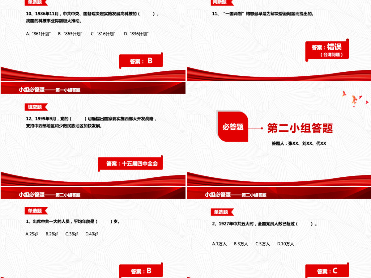 2021党史知识竞答PPT庆祝建党100周年党史知识竞赛PPT模板